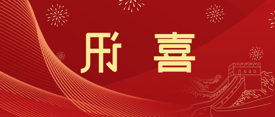 喜讯 | <a href='http://vd.hzpshiyong.com/'>皇冠滚球app官方下载</a>新材料当选中国五矿化工进出口商会五金紧固件分会副会长单位